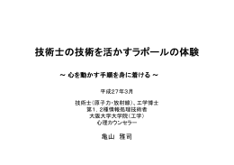 技術士の技術を活かすラポールの体験