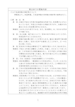 第2回での質疑内容