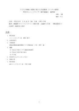 議事録