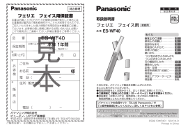 ES-WF40 - Panasonic