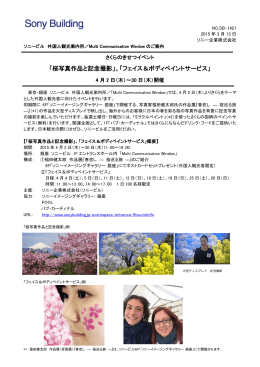 「桜写真作品と記念撮影」、「フェイス＆ボディペイントサービス」