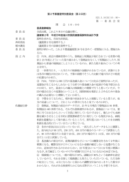 1 第2予算審査特別委員会（第3日目） H23.3.16(水)10：00