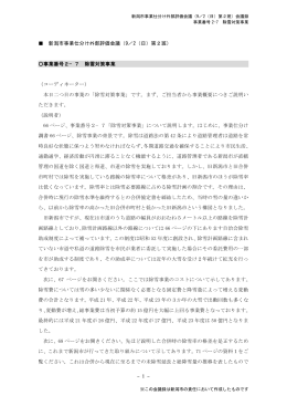会議録(PDF:51KB)
