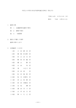 平成24年 9月20日