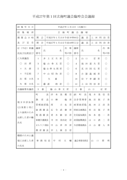 平成27年第1回玄海町議会臨時会会議録