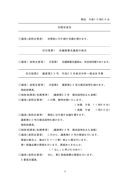 平成23年第1回定例会4日目(3月14日