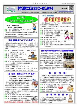 第10回 地域フェスタ IN 亀井 IT特別講座「パソコン入門」 乳 児