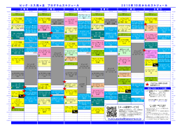 プログラムは、スケジュール