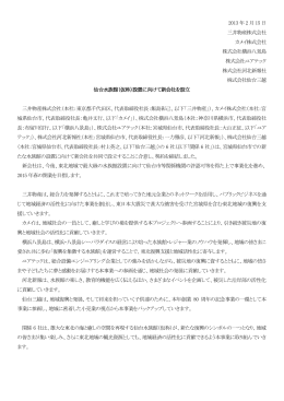 2013 年 2 月 15 日 三井物産株式会社 カメイ株式会社 株式