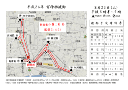 平成26年 宵神輿渡御 沼袋若者 8月23日(土) 午後 6 時半～9 時