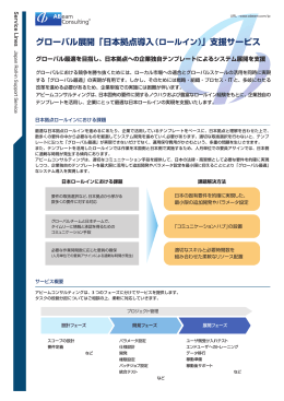 グローバル展開「日本拠点導入（ロールイン）」支援サービス