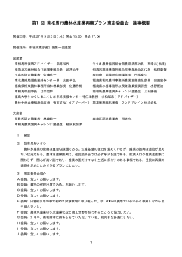 第1回議事概要 [53KB pdfファイル]