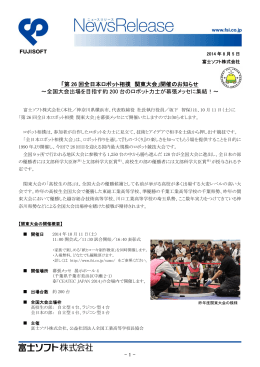 「第 26 回全日本ロボット相撲 関東大会」開催のお知らせ