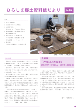 86号 - 公益財団法人広島市文化財団