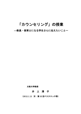 「カウンセリング」の授業