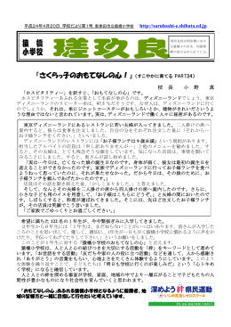 4月 - 新発田市立猿橋小学校