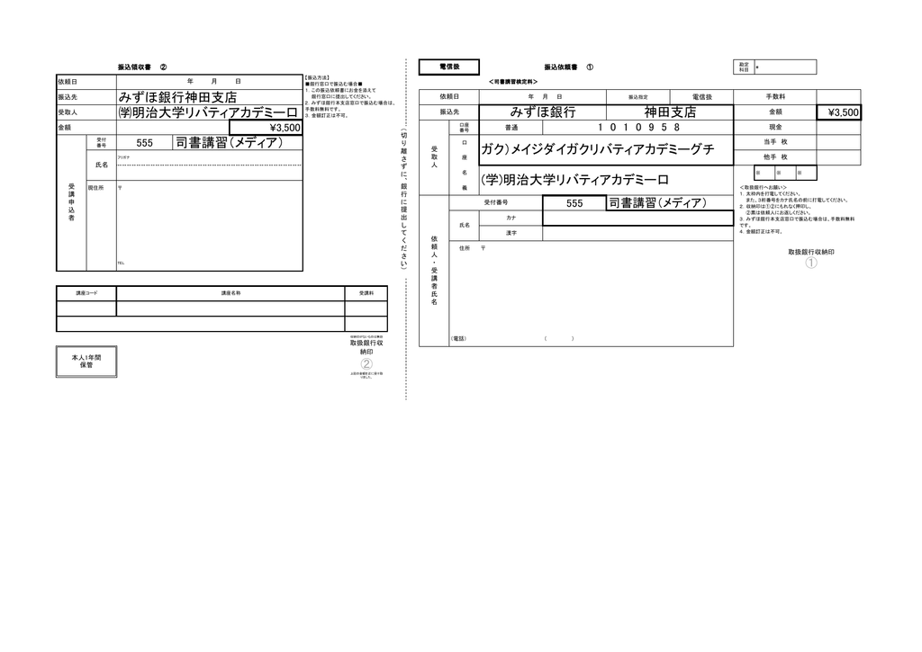 みずほ銀行神田支店 明治大学リバティアカデミー口 司書講習 メディア