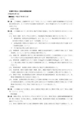 武蔵野市狭あい道路拡幅整備要綱 （平成8年4月1日） 最終改正 平成