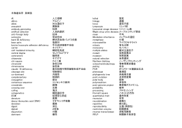 生物遺伝学 英単語 AI 人工授精 lethal 致死 albino