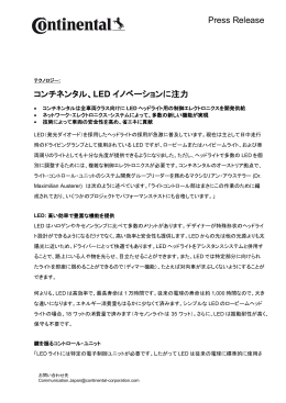 プレスリリースをダウンロードする(PDF形式) - Continental Automotive