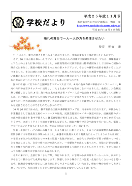 学校だより - 東京都立町田の丘学園