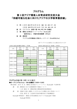 日本語プログラム - 環境人材育成コンソーシアム（EcoLeaD）