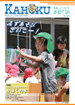 さいこー！ - かほく市