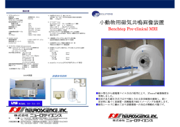 小動物用磁気共鳴画像装置