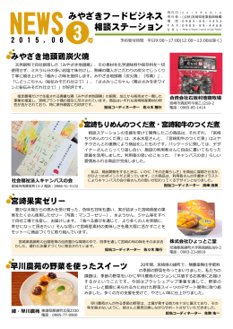 ステーションニュース 第3号 (平成27年 6月 1日発行)
