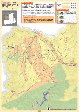 地震揺れやすさマップ1（PDF形式：8229KB）