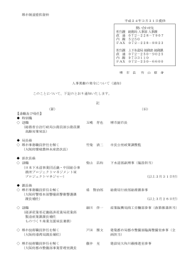 人事異動の発令について（通知）（PDF：77KB）