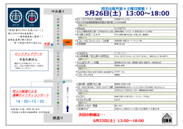 5月26日(土) 13:00～18:00