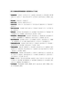 （第36回） 受賞者／PDFダウンロード