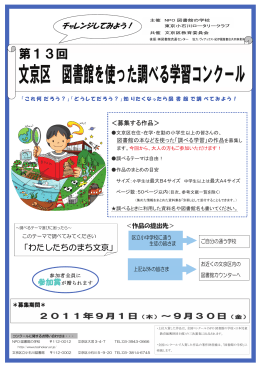 文京区 図書館を使った調べる学習コンクール