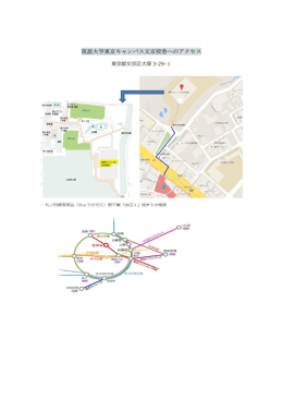筑波大学東京キャンパス文京校舎へのアクセス