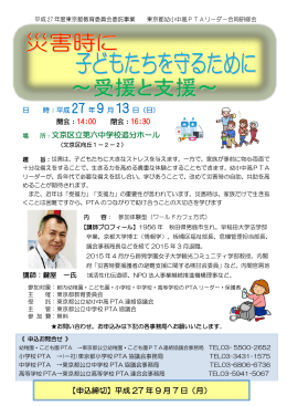 文京区立第六中学校追分ホール 【申込締切】平成 27 年 9 月 7 日（月）