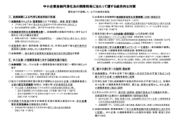 円滑化法期限到来の総合的な対策(PDF文書)