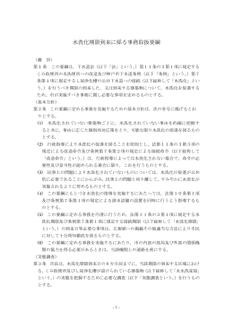 水洗化期限到来に係る事務取扱要綱（PDF形式：85KB）