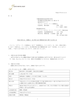 記 本年9月及び 11 月に期限が到来する借入金の返済資金に充当する
