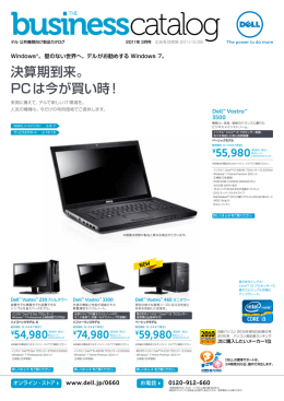 決算期到来。 PCは今が買い時！