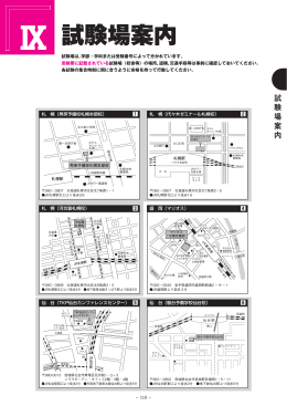 試験場案内 - 日本大学