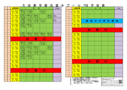 休 館 日 大 田 原 市 屋 内 温 水 プ ー ル 7月 予 定 表 休 館