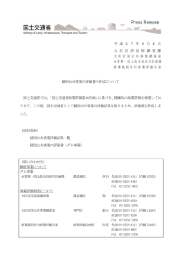 平 成 2 7 年 9 月 8 日 大 臣 官 房 技 術 調 査 課 大 臣 官 房