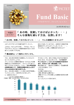 Fund Basic - ピクテ投信投資顧問株式会社