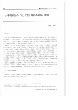 2009年 女子高校生の「文」「理」選択の実態と課題
