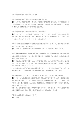 小児がん認定外科医認定申請Q&A