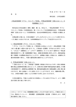 平成 27 年 7 月 1 日 各 位 株式会社 三井住友銀行 一時払終身保険