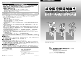 終身医療保障制度（プラス）