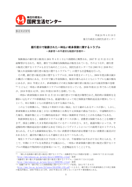 銀行窓口で勧誘された一時払い終身保険に関する