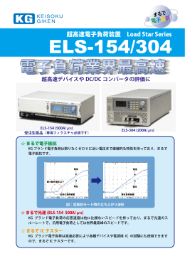 ELS-154/304